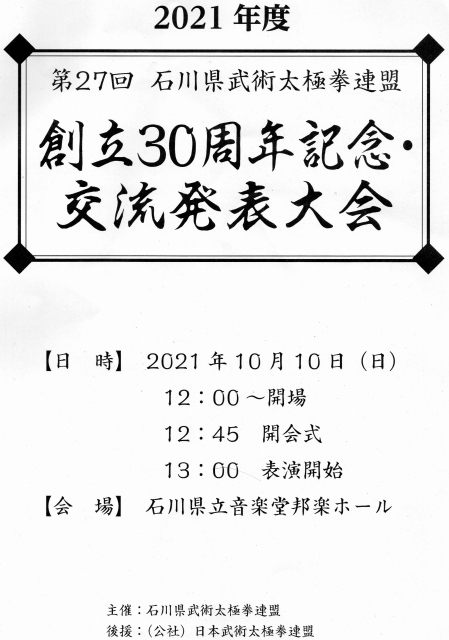 2021.10ブログ交流発表大会