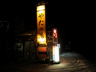 津幡町太極拳協会sunつばたクラブ金曜日太極拳教室忘年会