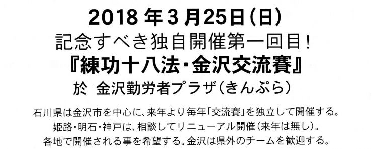 津幡町太極拳協会神戸市練功交流会