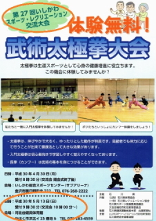 津幡町太極拳協会「スポレク祭」参加