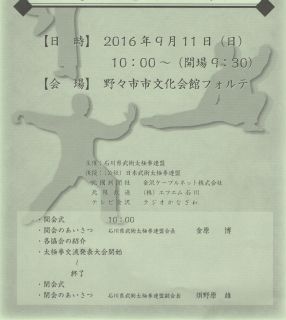 石川県武術太極拳連盟交流発表大会のプログラム